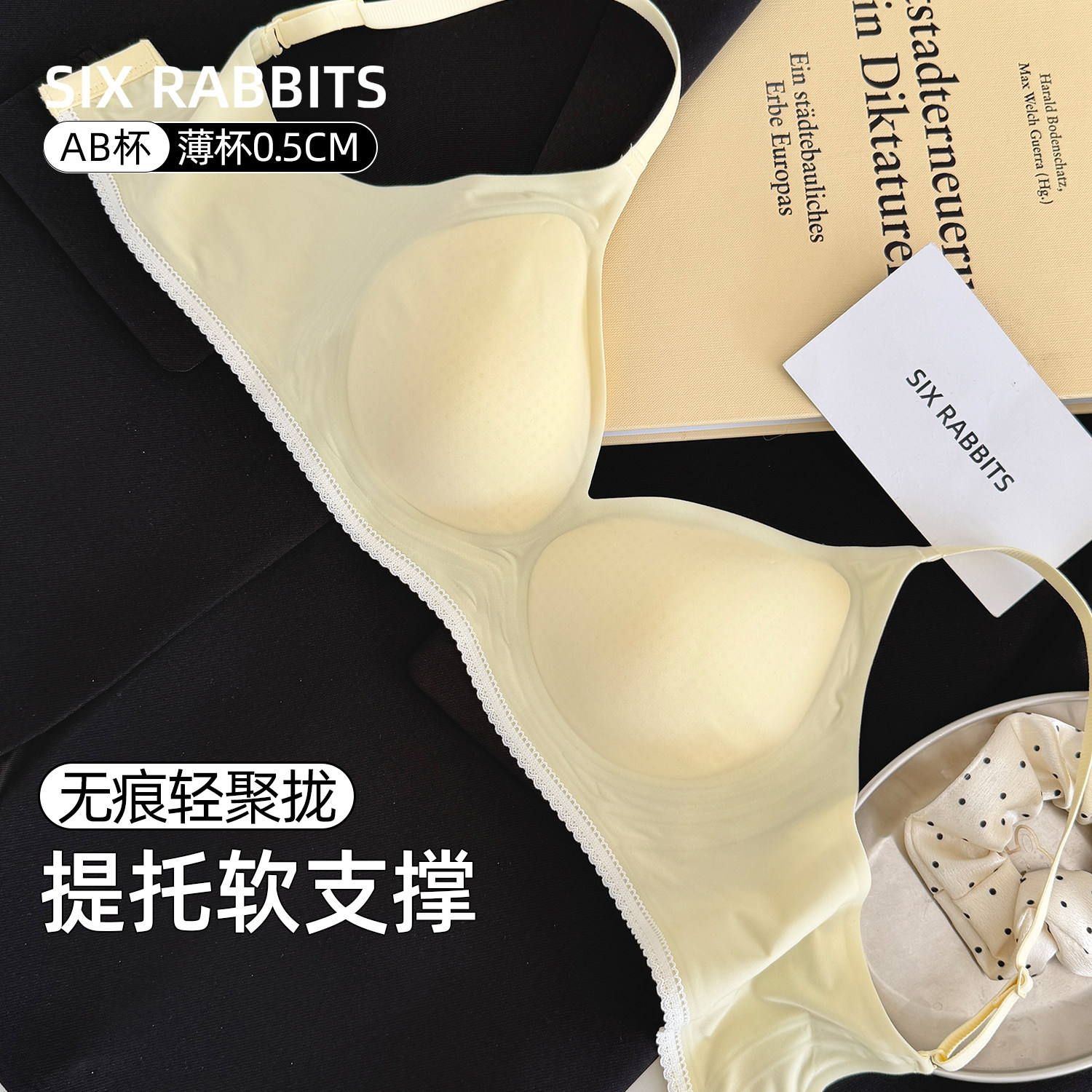 六只兔子无痕内衣女轻聚拢小胸显大显圆润亲肤防下垂文胸罩新款