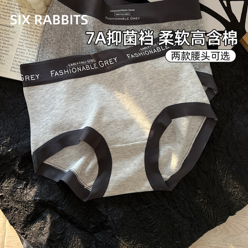 六只兔子抑菌底裆棉质运动三角裤