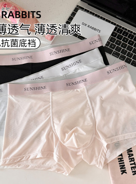 六只兔子男士内裤10A抑菌底裆薄款透气短裤中腰防卡裆四角内裤男
