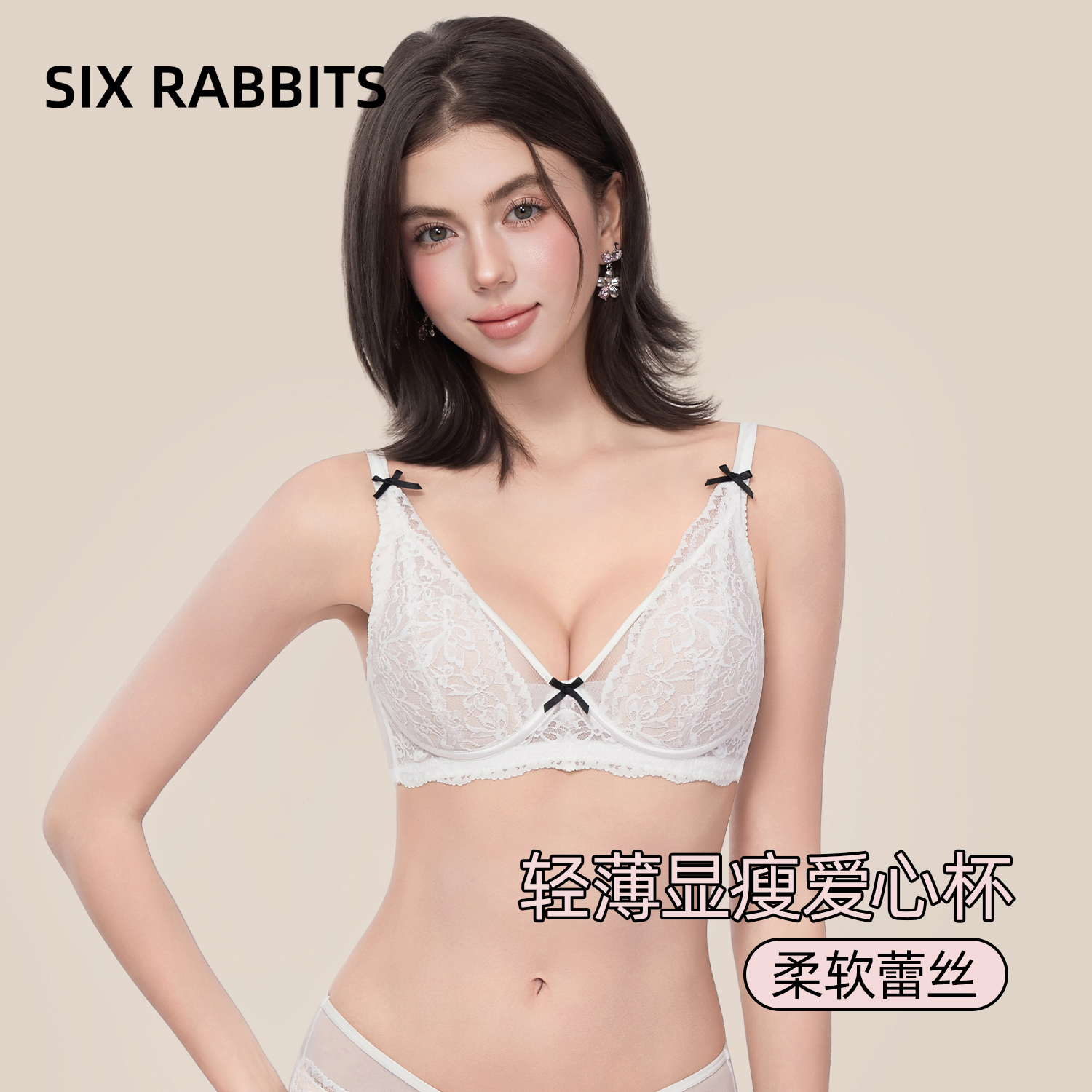 六只兔子薄款显瘦收副乳内衣女