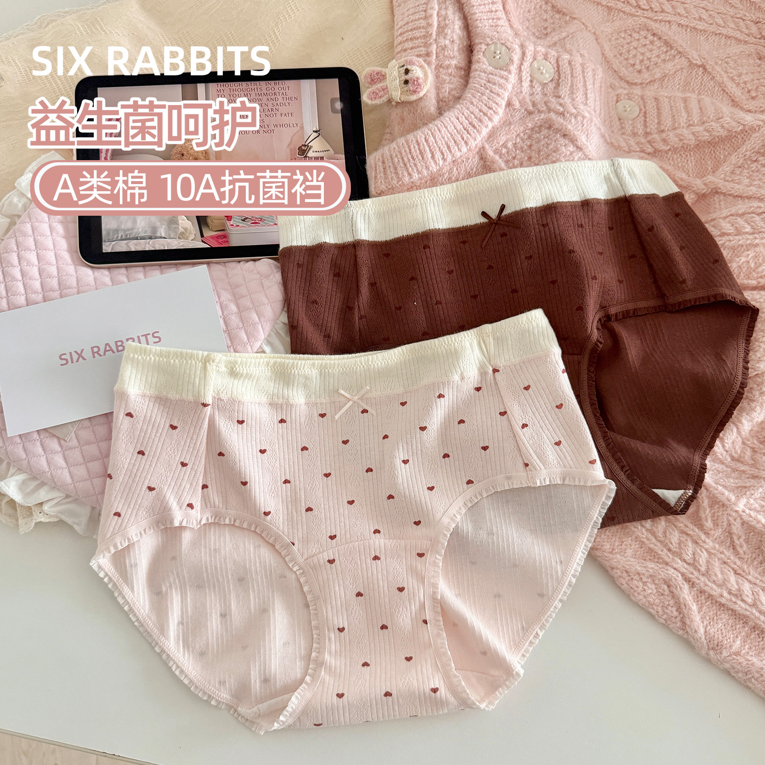 六只兔子抑菌加长棉裆中腰三角裤