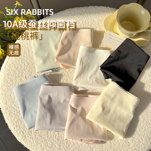 六只兔子无痕抑菌透气底裆三角裤