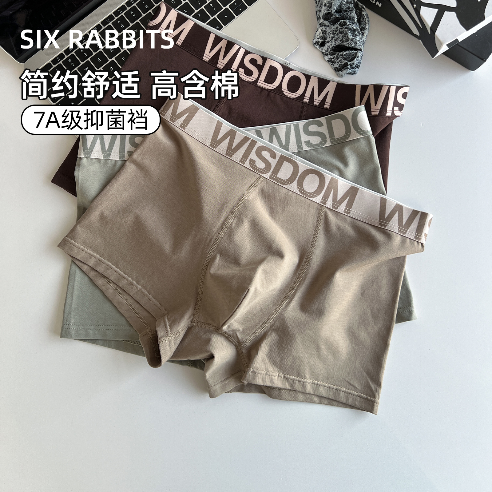 六只兔子抑菌裆棉质透气男士内裤