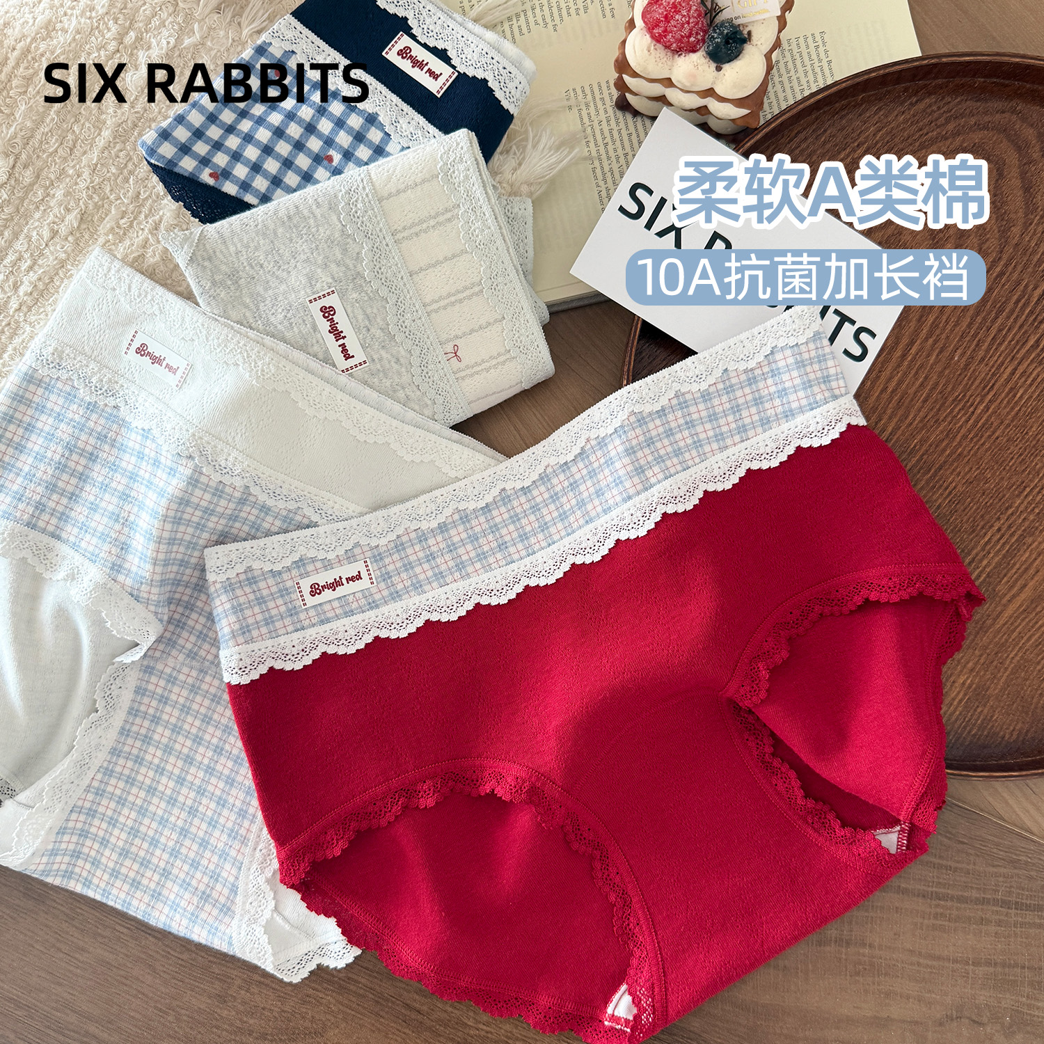六只兔子A类棉抑菌全棉裆内裤女
