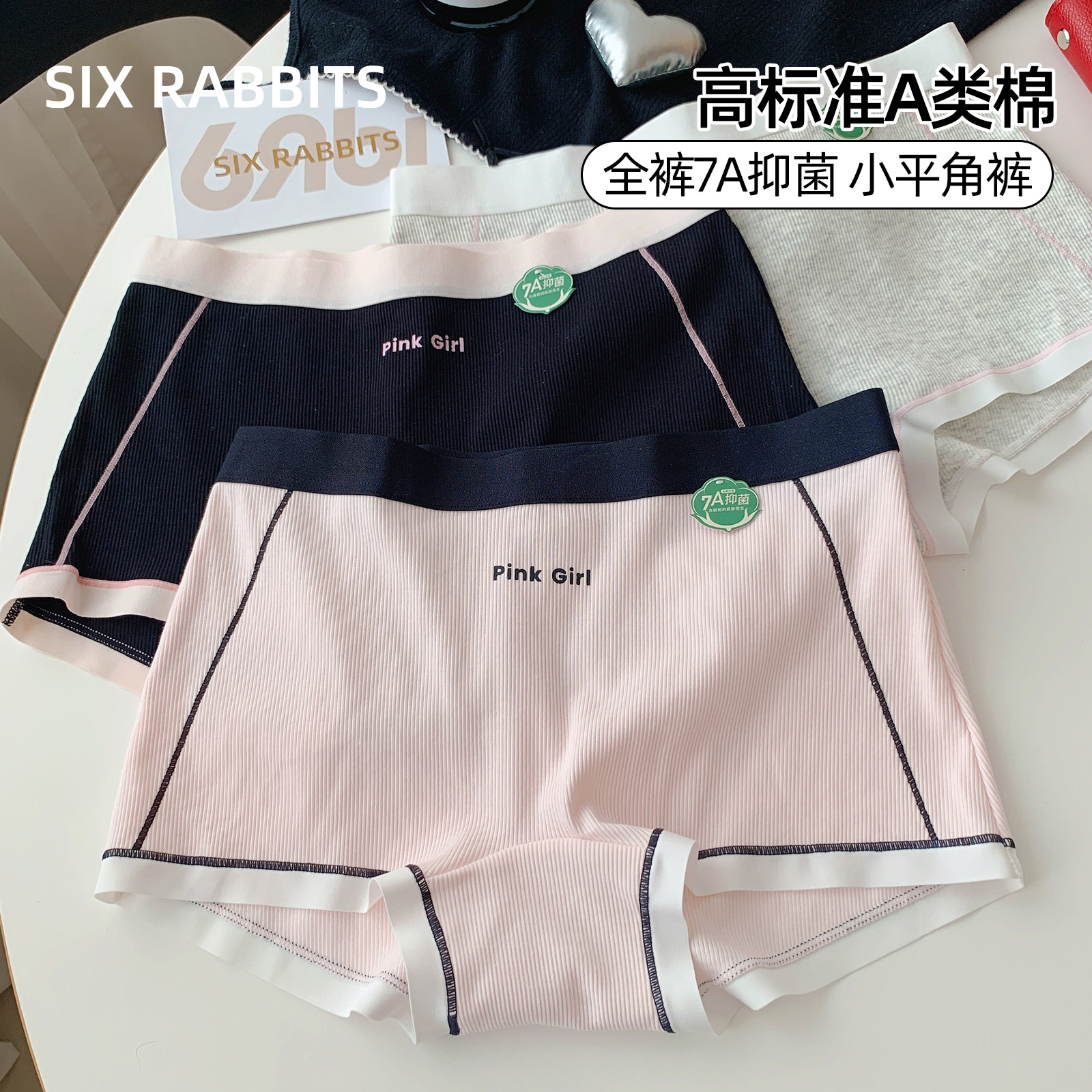 六只兔子A类棉7A抑菌全棉裆内裤