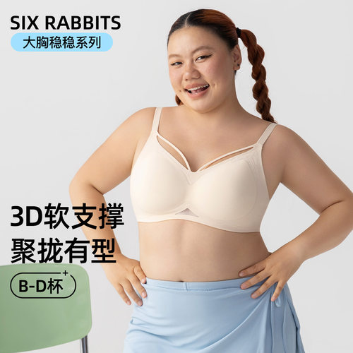六只兔子性感美胸带收副乳文胸