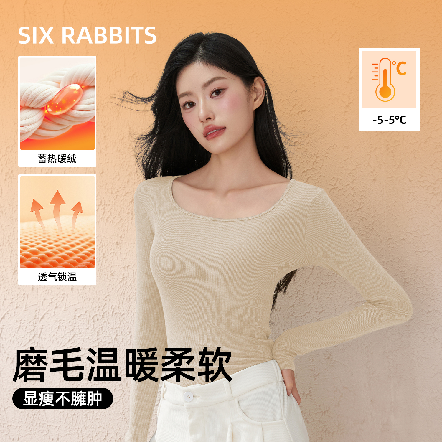 六只兔子轻薄暖秋衣保暖发热打底