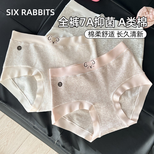 六只兔子7A抑菌棉质底裆女士内裤