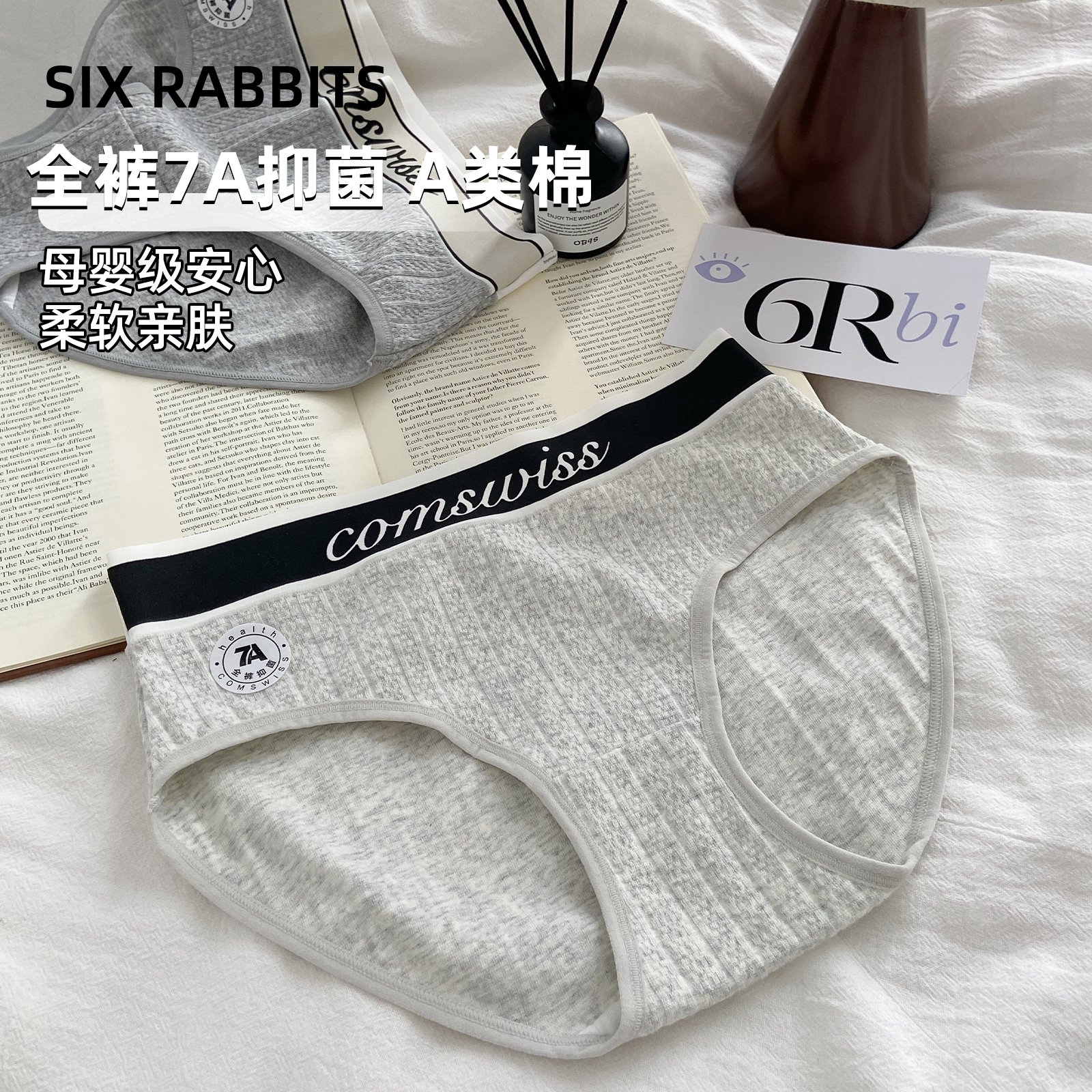 六只兔子运动风抗菌纯棉底裆内裤