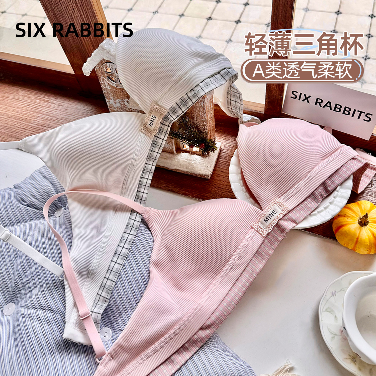 六只兔子无钢圈内衣女薄款三角杯胸罩无钢圈A类面料甜美文胸套装
