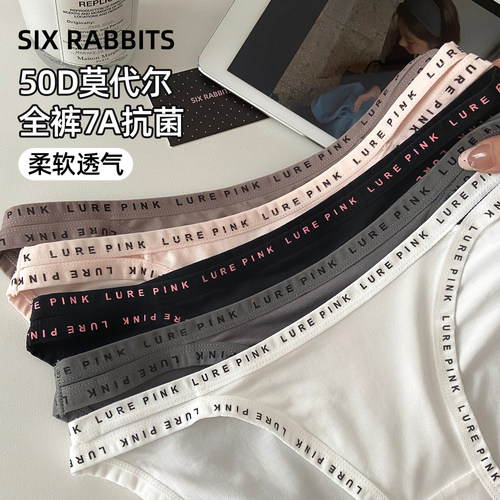 六只兔子7A抑菌底裆性感低腰内裤