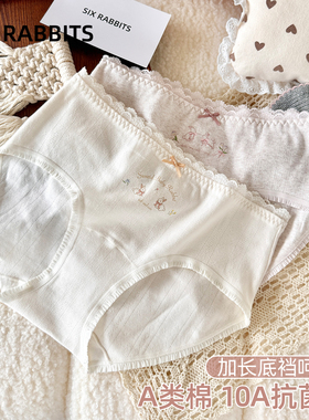 六只兔子A类棉内裤女10A抑菌加长全棉底裆中腰甜美风防夹臀三角裤