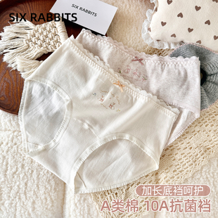 六只兔子A类棉内裤 女10A抑菌加长全棉底裆中腰甜美风防夹臀三角裤
