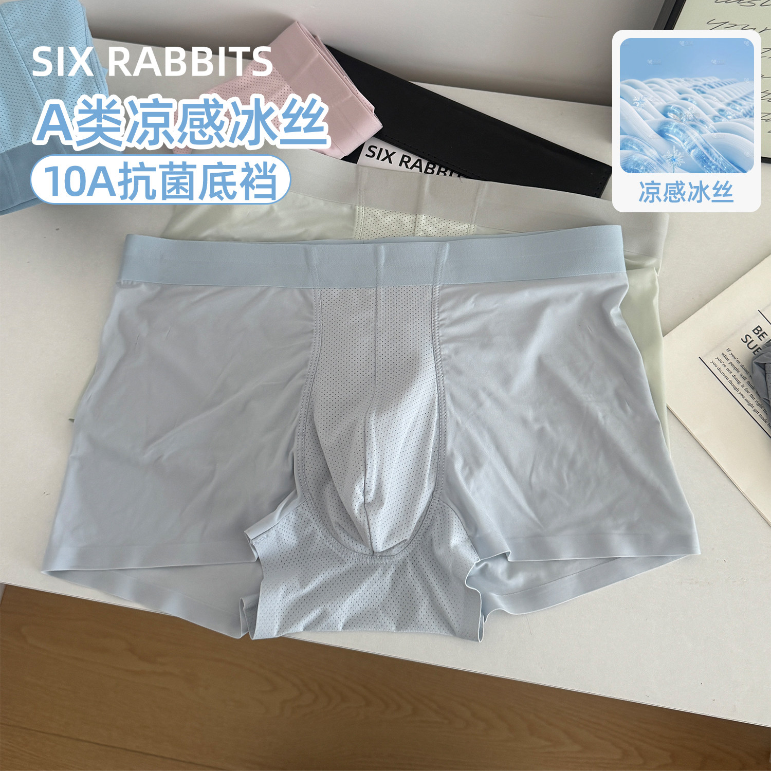 六只兔子冰丝无痕男士内裤夏图片