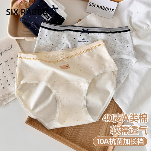 六只兔子A类棉内裤10A抗菌纯棉裆