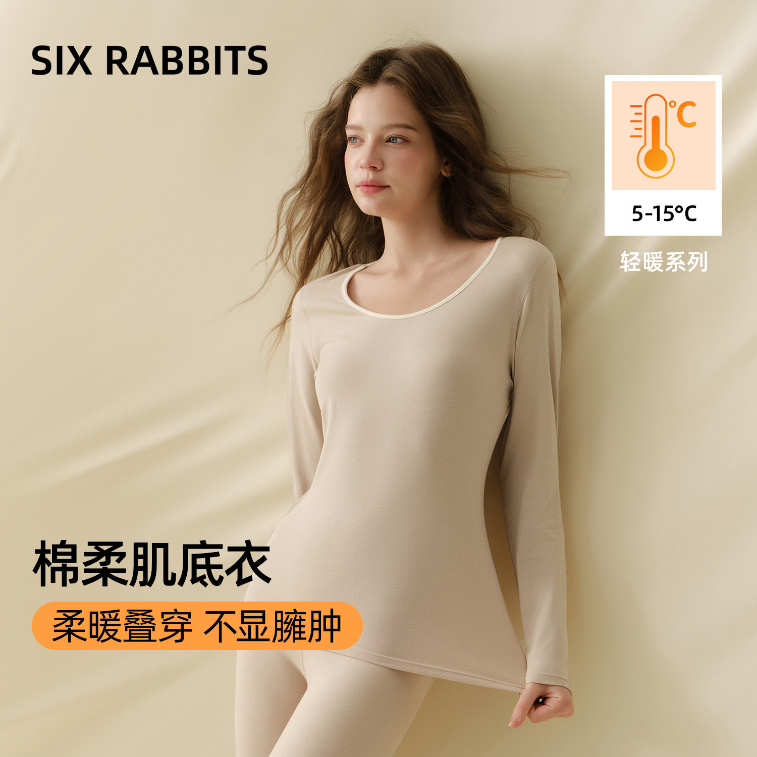 六只兔子秋冬肌底衣女保暖内搭无痕秋衣秋裤显瘦打底套装秋冬新款