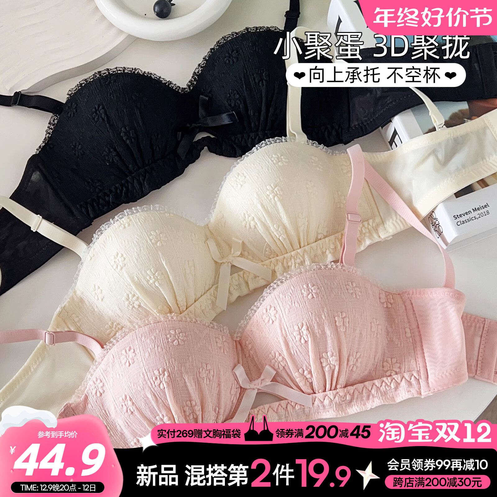六只兔子小聚蛋蕾丝内衣女小胸聚拢显大防下垂抹胸女士文胸套装
