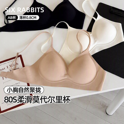 六只兔子莫代尔无痕隐形美背内衣
