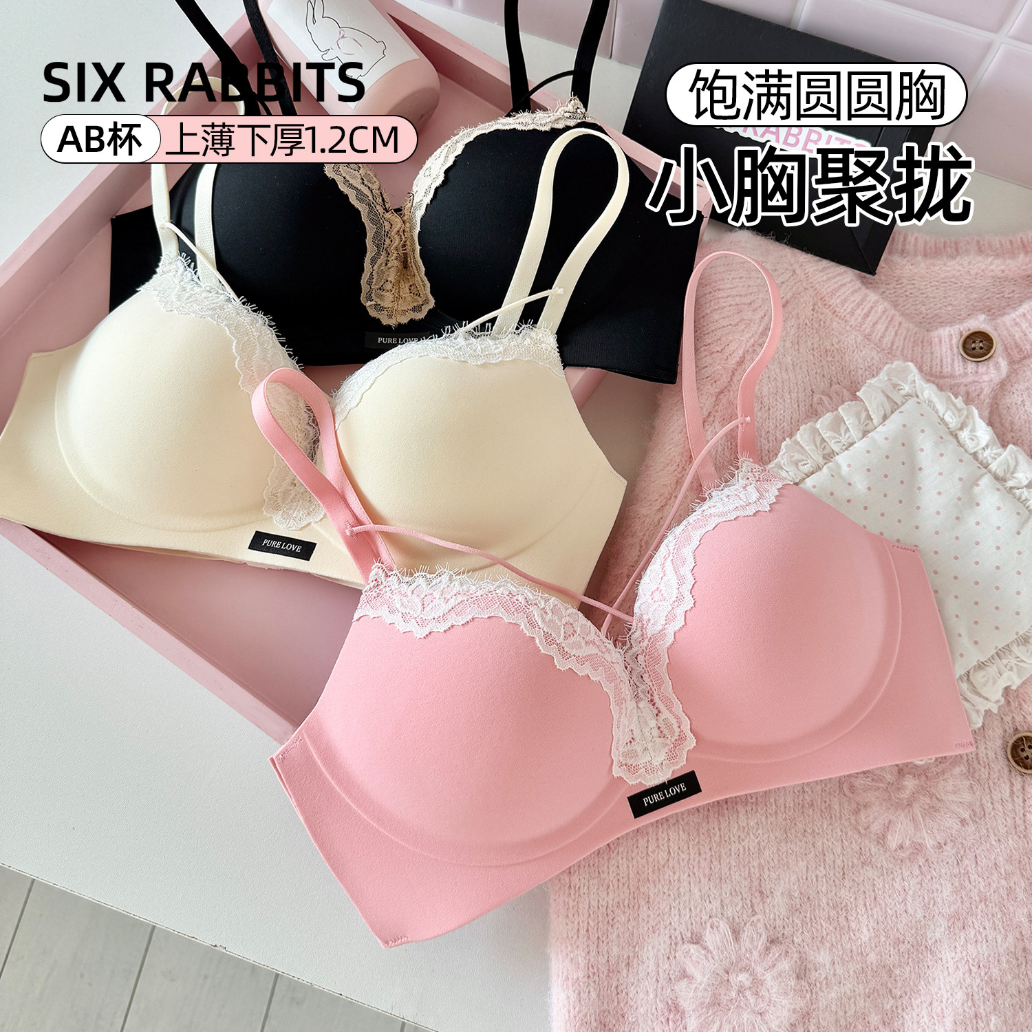 六只兔子聚拢内衣女无钢圈小胸显饱满侧收副乳胸罩防下垂甜美文胸