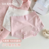 中腰全包臀小平角裤 六只兔子A类棉内裤 女10A抑菌全棉加长裆三角裤