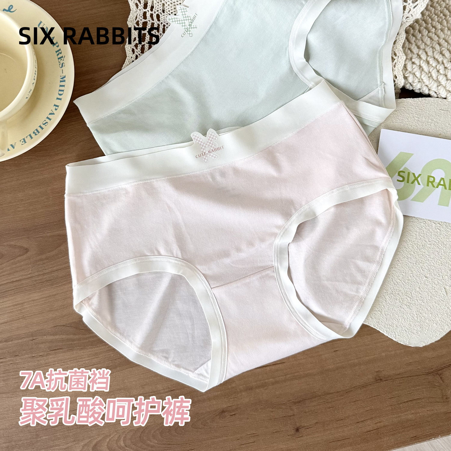 六只兔子7A抑菌底裆中腰三角裤
