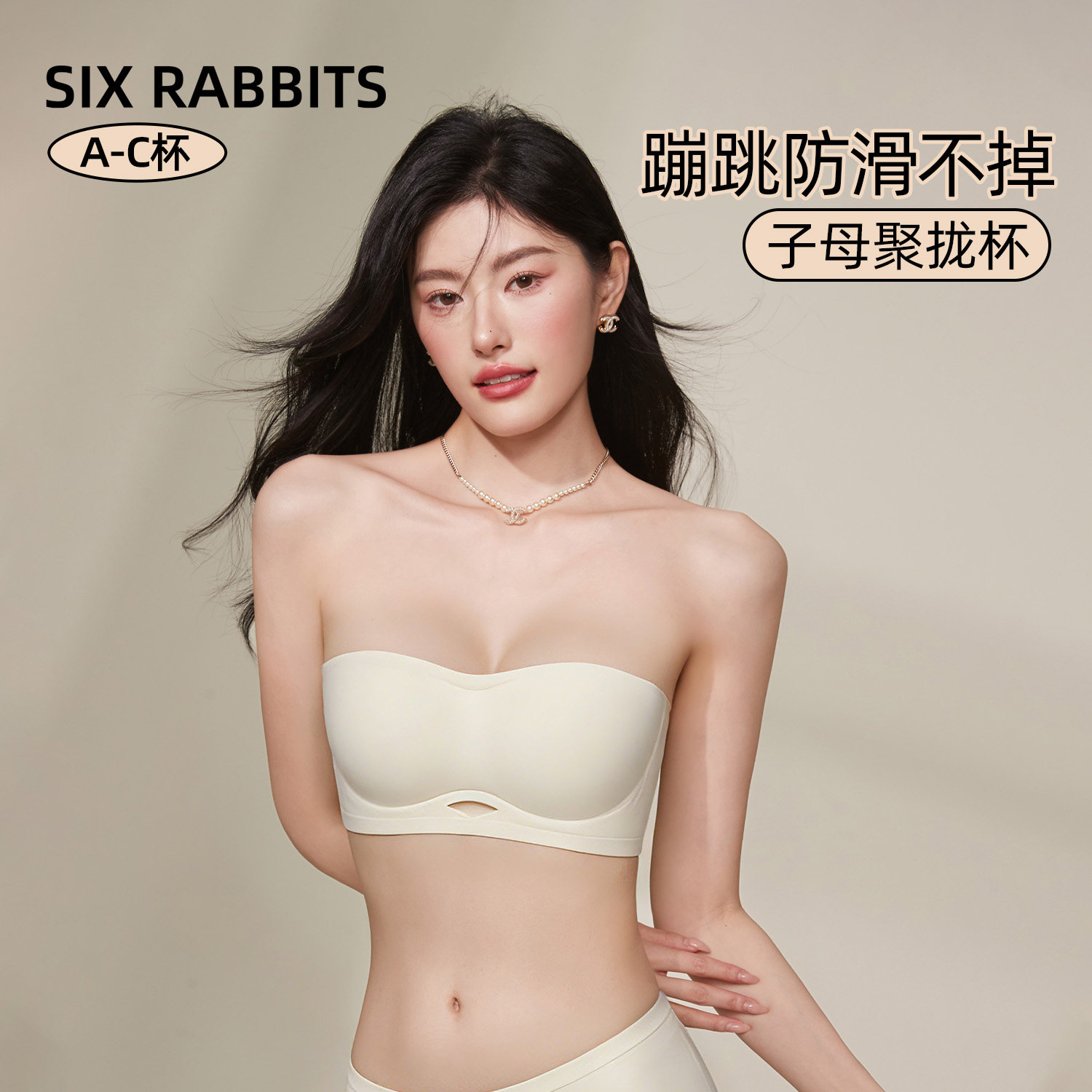 六只兔子无肩带内衣女小胸聚拢胸罩无钢圈收副乳防滑抹胸2026春季
