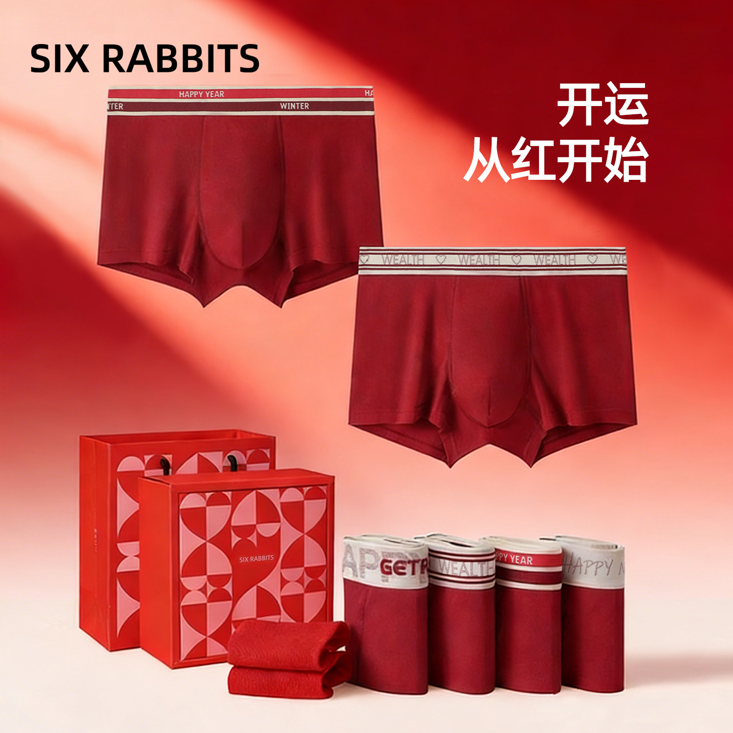 六只兔子大红色男士内裤10A抑菌底裆全包臀结婚本命年男生平角裤,女士内衣/男士内衣/家居服,男平角内裤,淘宝优惠券,粉丝福利购,淘宝优惠卷