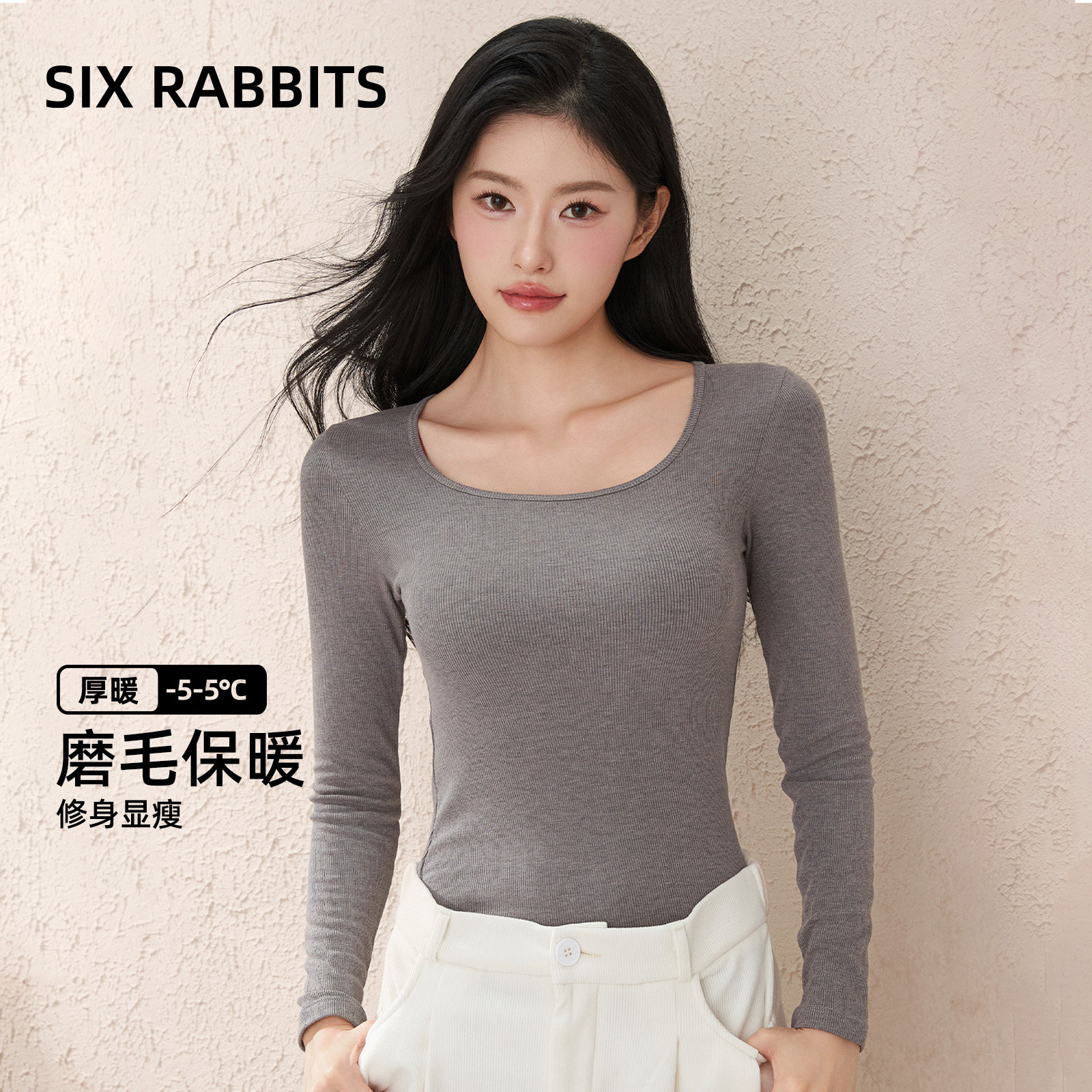 六只兔子修身保暖磨毛方领打底女