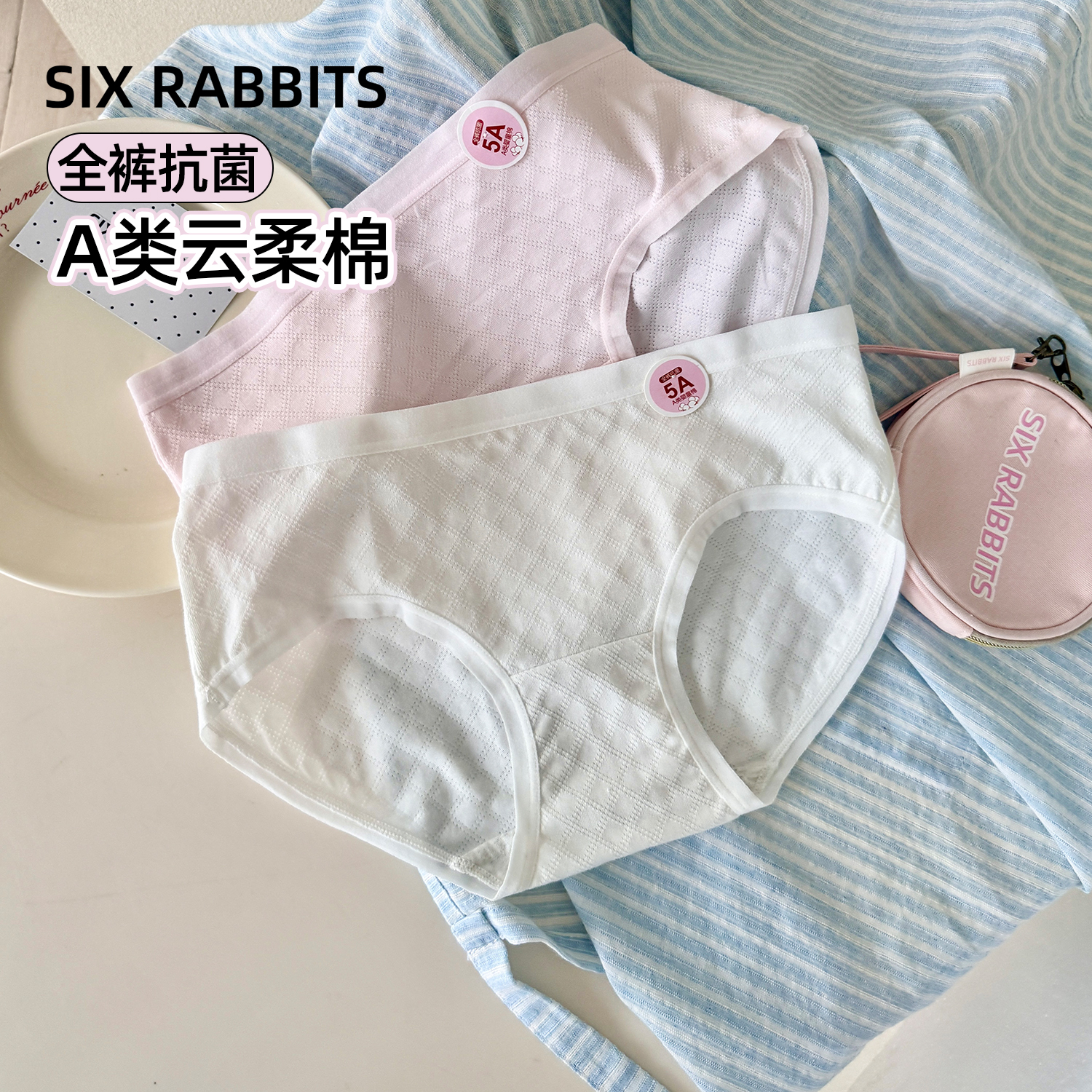 六只兔子全裤5A抑菌纯棉底裆内裤