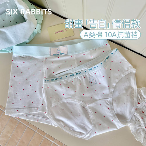 六只兔子情侣内裤10A抑菌底裆