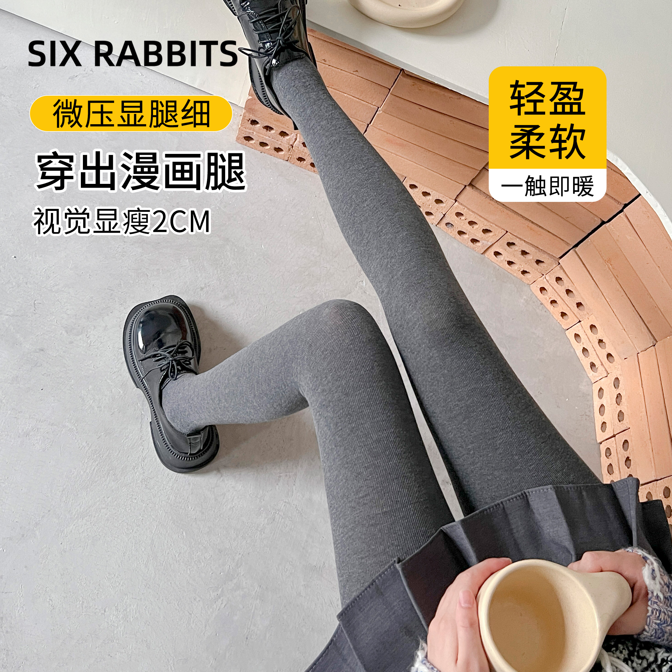 穿出漫画腿！秋冬舒适打底裤