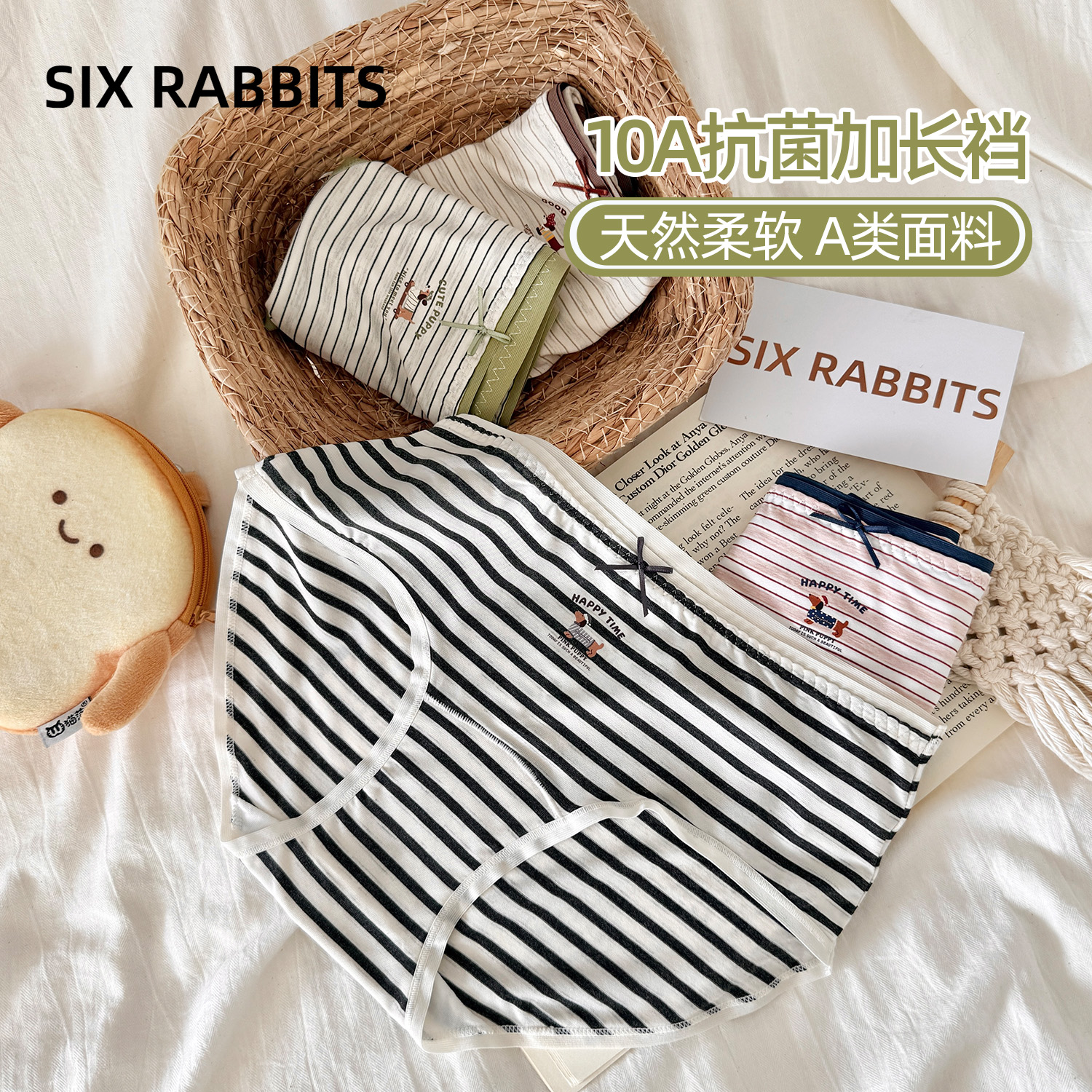 六只兔子抑菌加长纯棉裆条纹内裤