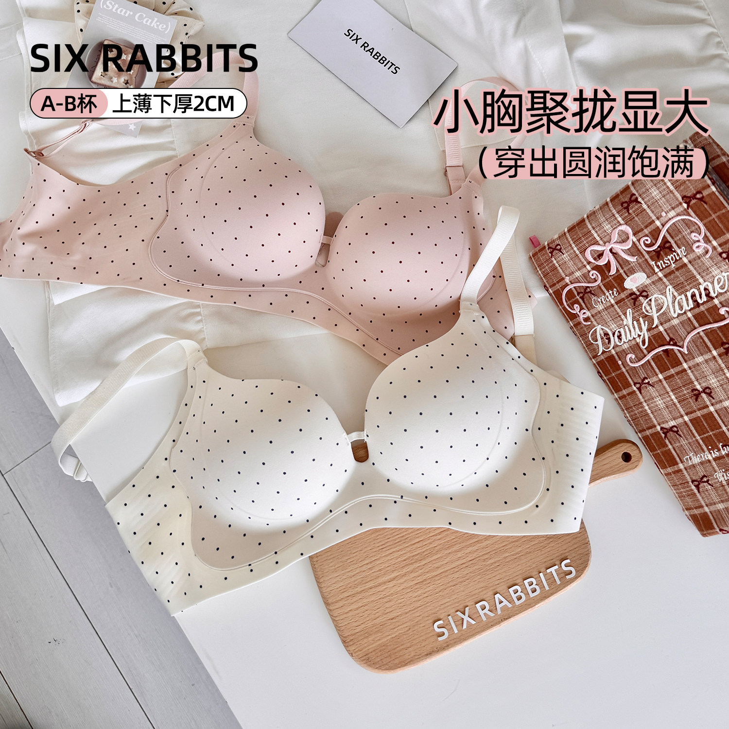 六只兔子无钢圈聚拢显饱满内衣图片