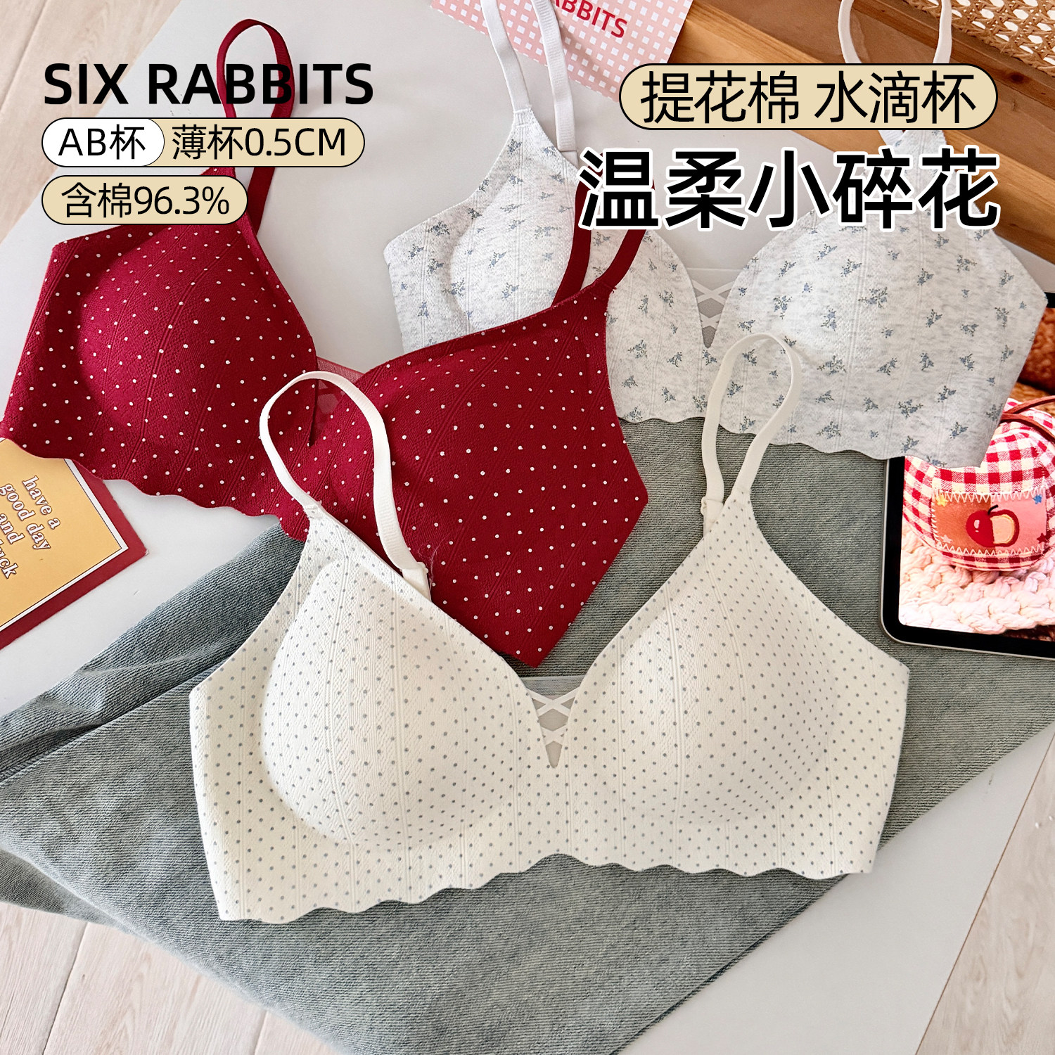 六只兔子无钢圈内衣女软支撑轻薄水滴杯侧收副乳防垂V领女生文胸