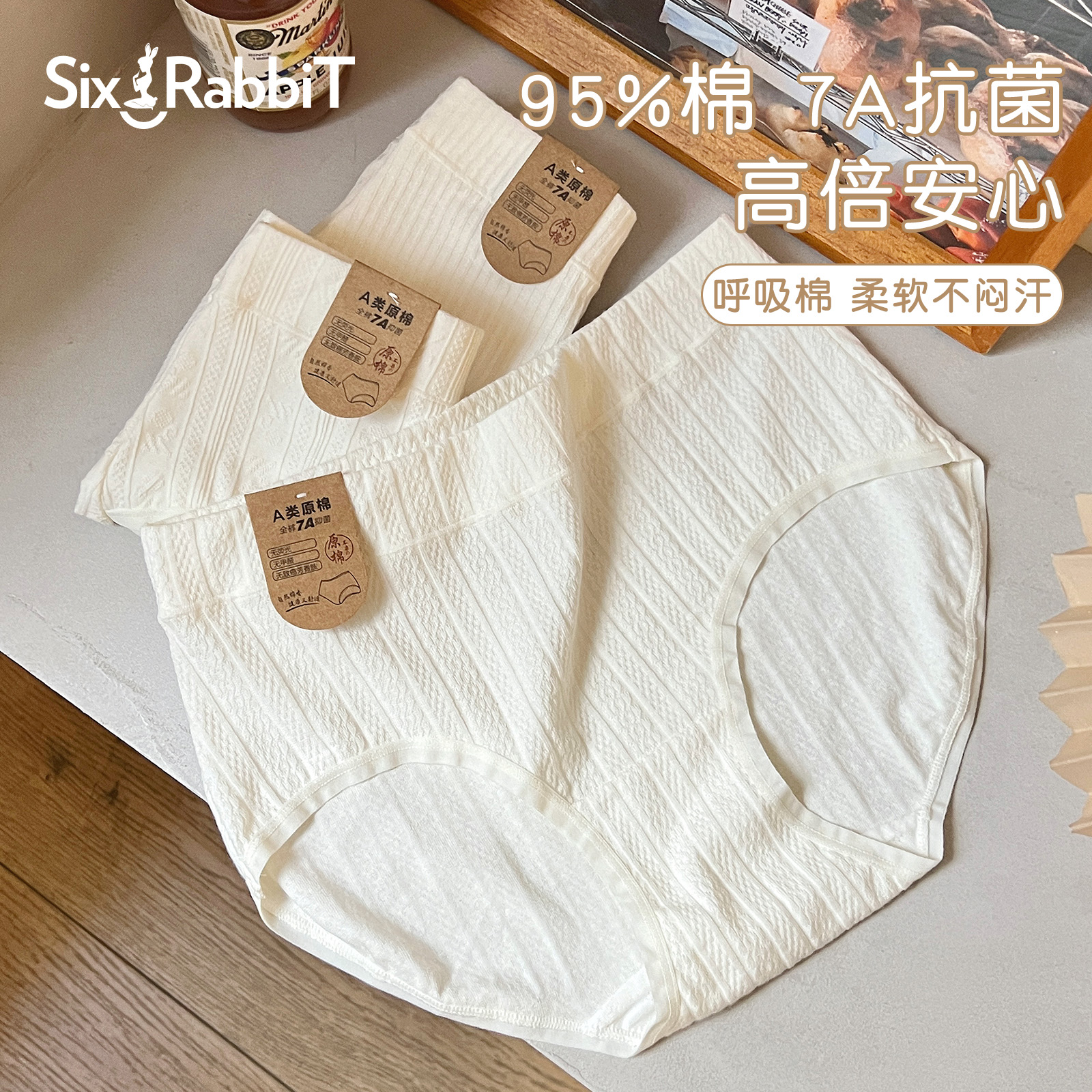六只兔子纯棉7A级抗菌底裆内裤女