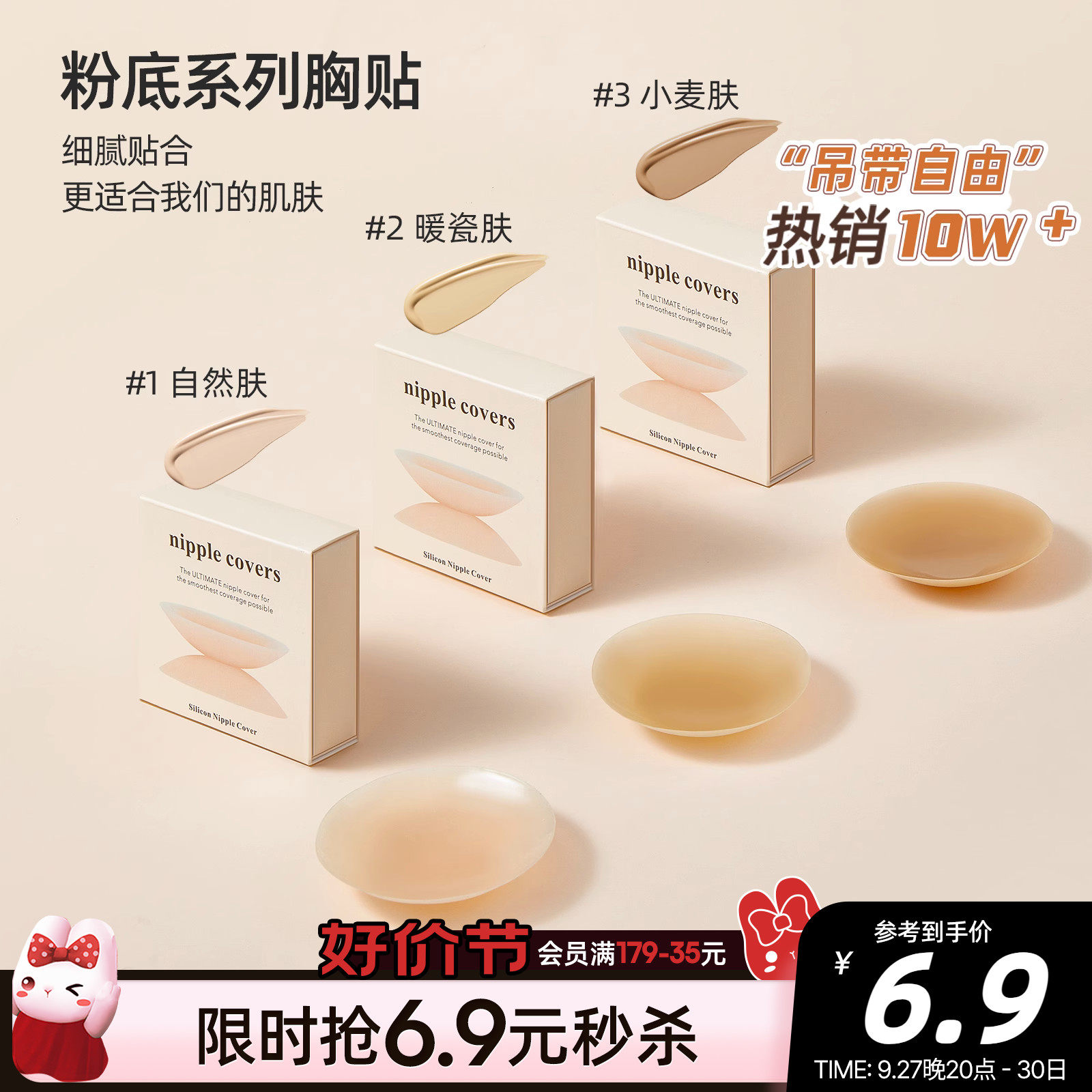 六只兔子防凸点硅胶胸贴女隐形内衣吊带婚纱乳贴薄款超薄防走光怎么样,好用不?