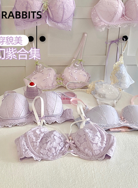六只兔子蕾丝内衣女收副乳防下垂胸罩软钢圈甜美风紫色文胸套装