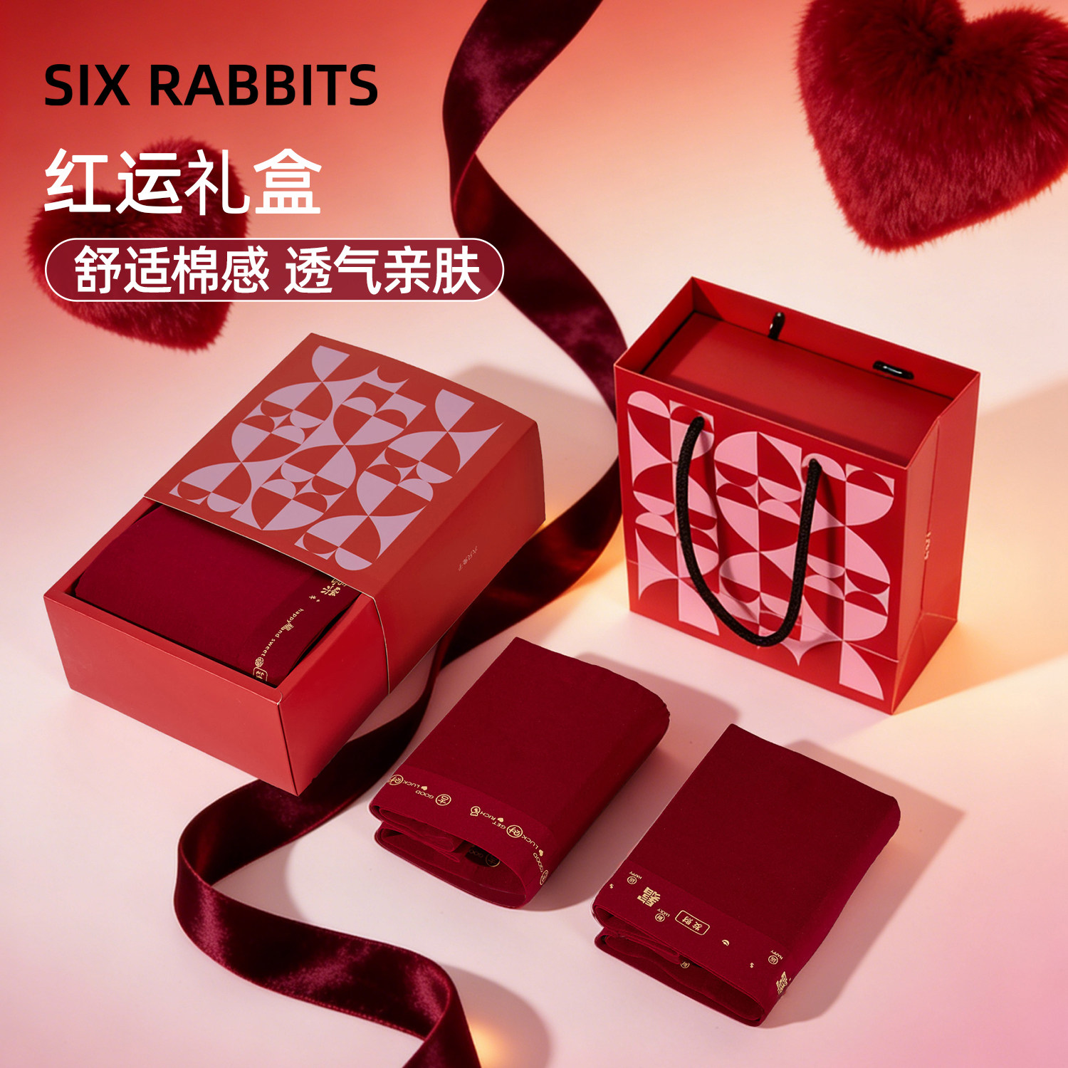 六只兔子红色男士内裤本命年结婚10A抑菌裆包臀男生四角裤礼盒装,女士内衣/男士内衣/家居服,男平角内裤,淘宝优惠券,粉丝福利购,淘宝优惠卷