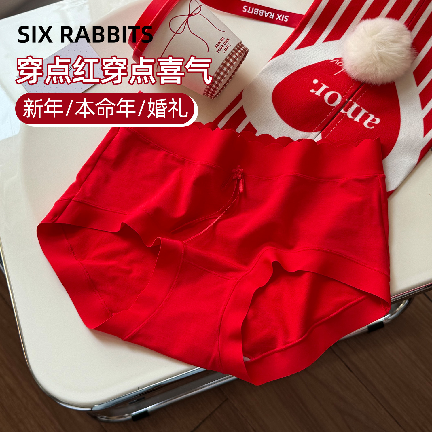 六只兔子大红色莫代尔内裤女纯棉底裆新年本命年结婚包臀三角裤