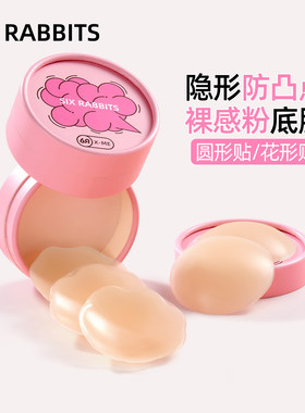 六只兔子防滑防走光透气硅胶乳贴