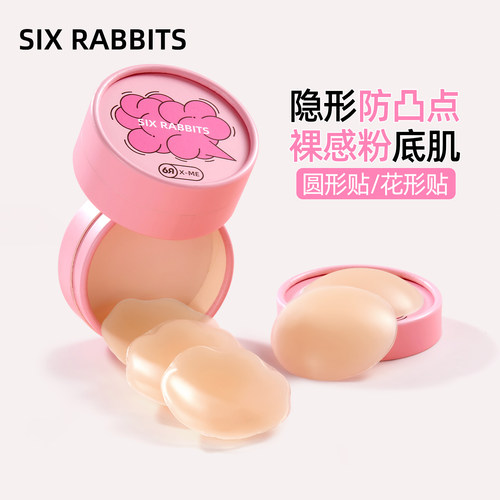 六只兔子防滑防走光透气硅胶乳贴