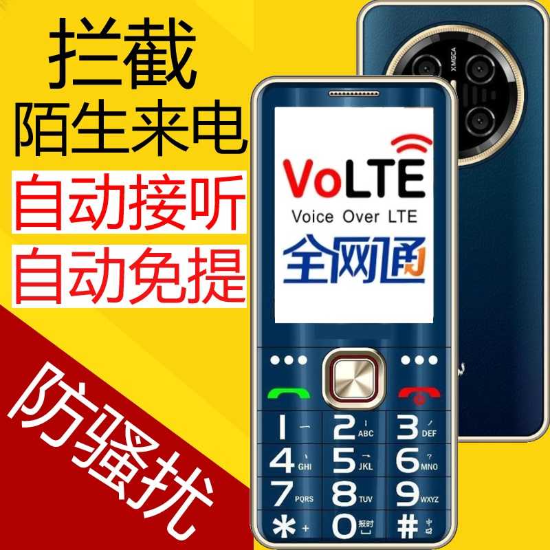 自动接听自动免提拦截电话老年手机双侧键语音王全网通4G老人手机