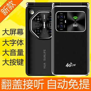 开盖接听自动免提翻盖收机全网通4G整点报时防骚扰大音量老人手机