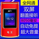 3.0高清双屏自动免提开盖接听大音量老年人翻盖手机自动通话录音