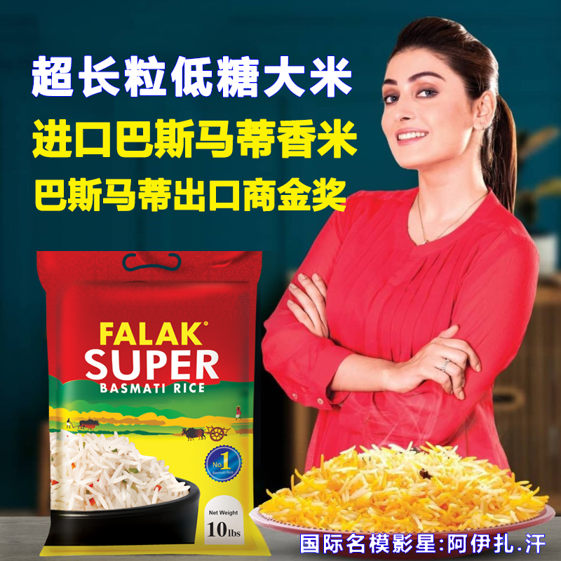 进口巴斯马蒂大米basmati rice印度长粒香米巴基斯坦低GI控糖新米