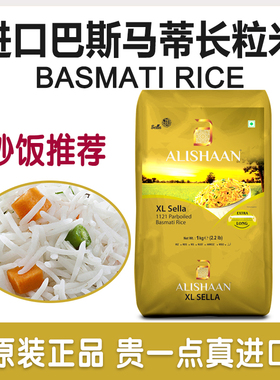 印度进口BASMATI巴基斯坦大米巴斯马蒂超长粒香米炒饭手抓饭1KG