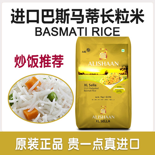 印度进口BASMATI巴基斯坦大米巴斯马蒂超长粒香米炒饭手抓饭1KG