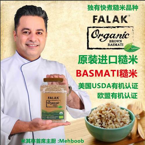 有机糙米巴基斯坦印度巴斯马蒂