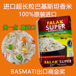 巴基斯坦超长粒香米印度进口basmati炒饭手抓饭优质猫牙米长条米