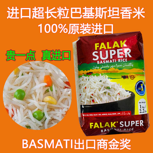 巴基斯坦超长粒香米印度进口basmati炒饭手抓饭优质猫牙米长条米